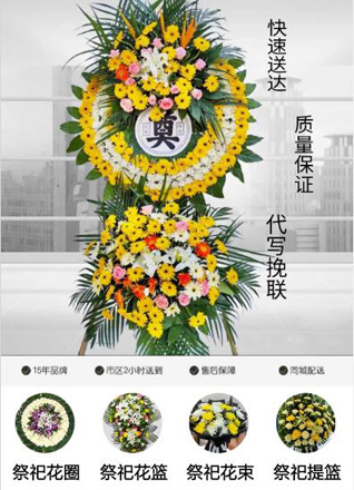 四川成都青羊区草堂街道花圈代送